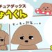 デカチュアダックスりょうくん【第9話】「30秒の出来事」
