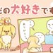ただの犬好きです。【第10話】「抜け毛対策」
