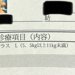 動物病院でもらった『診療明細書』→犬の顔写真も載っていて…まさかの『表情』に11万いいね集まる「最高に可愛いｗ」「履歴書みたいで良い」