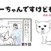 ちーちゃんですけどもっ【第9話】夏一番の恐怖体験