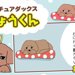 デカチュアダックスりょうくん【第3話】「絶妙な角度」