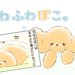 ふわふわぽこ。【第6話】「今年は暑いんだもん」