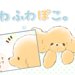 ふわふわぽこ。【第7話】「ママの真似っこだよ」