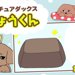 デカチュアダックスりょうくん【第10話】「コタツの番人」
