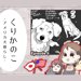くりかのこ　アメリカ犬暮らし【第4話】「ミックスの国」