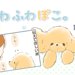 ふわふわぽこ。【第10話】「ちゃんとわかってるよ」