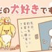 ただの犬好きです。【第8話】「再会」