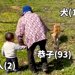 93歳のおばあちゃんが『犬とひ孫を同時に散歩した』結果…まさかの『すべてを失う光景』が193万再生「全員マイペースで草」「ほっこりｗ」