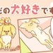 ただの犬好きです。【第9話】「お写真・・・」
