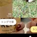 友達にLINEで『犬の写真』を送った結果→『トングで草』と返信がきて…あまりにも的確な一枚に絶賛「まさにｗ」「おてての曲がり具合が…ｗ」