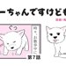 ちーちゃんですけどもっ【第7話】「寸劇は大げさに」