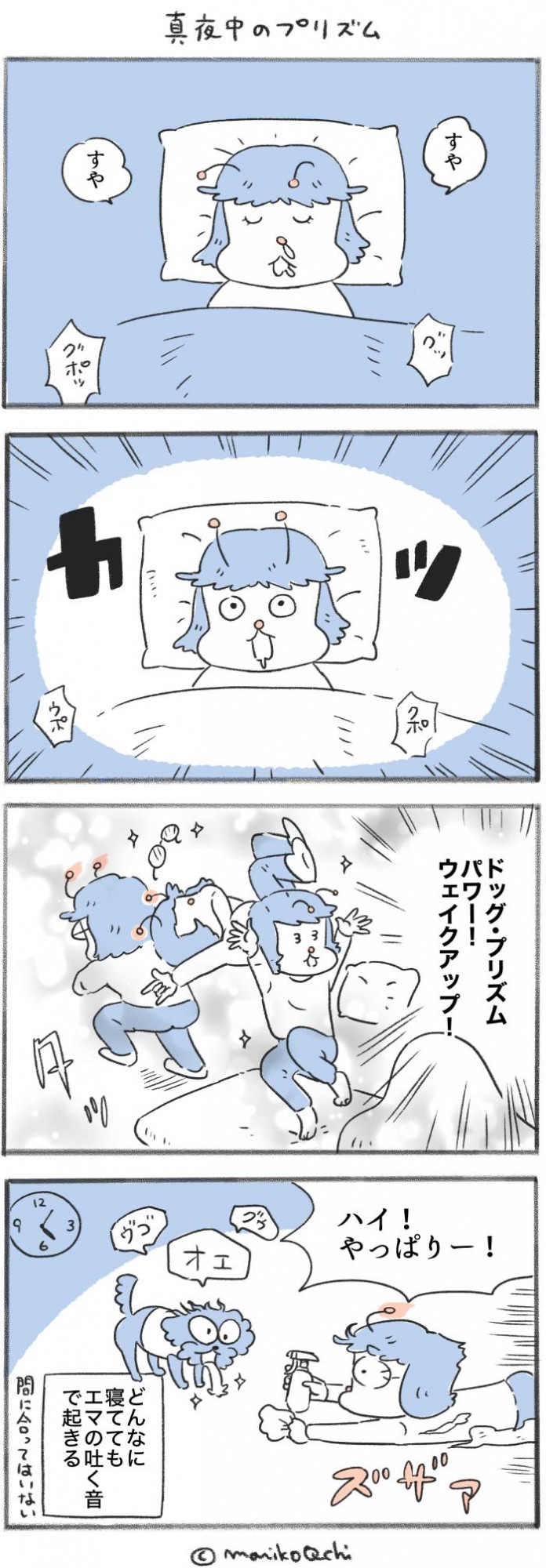 犬と暮らせば【第531話】