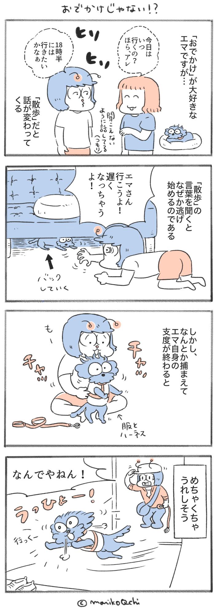 犬と暮らせば【第560話】