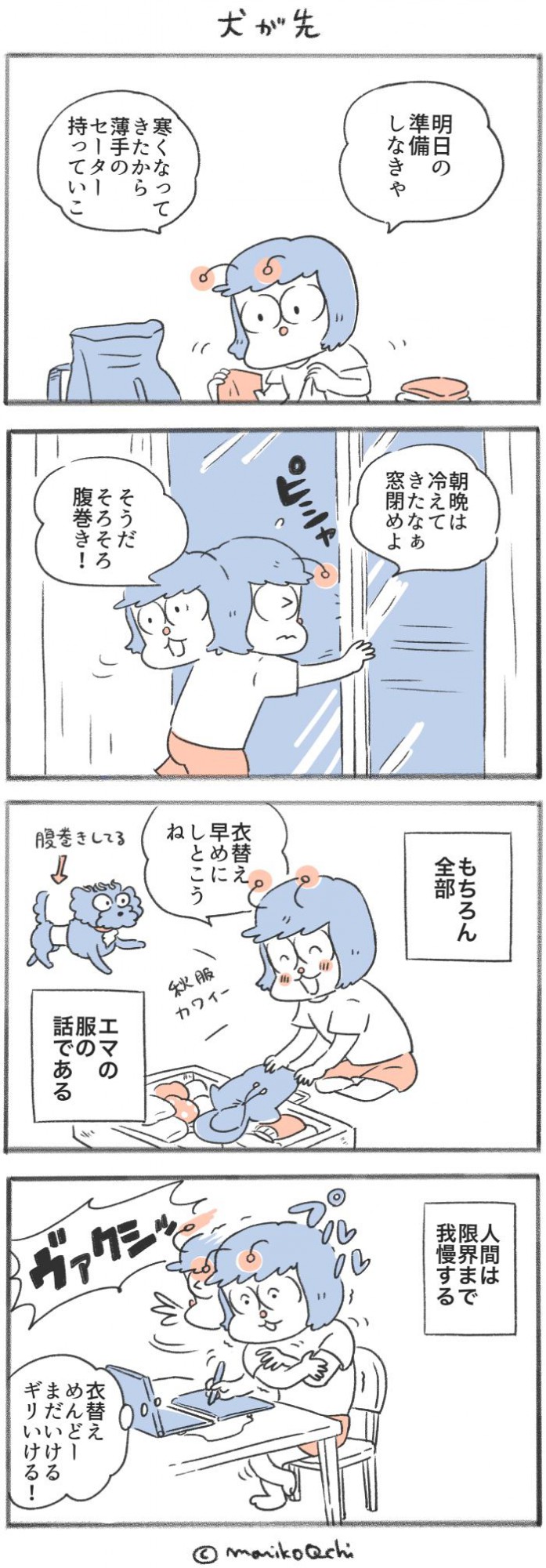 犬と暮らせば【第462話】