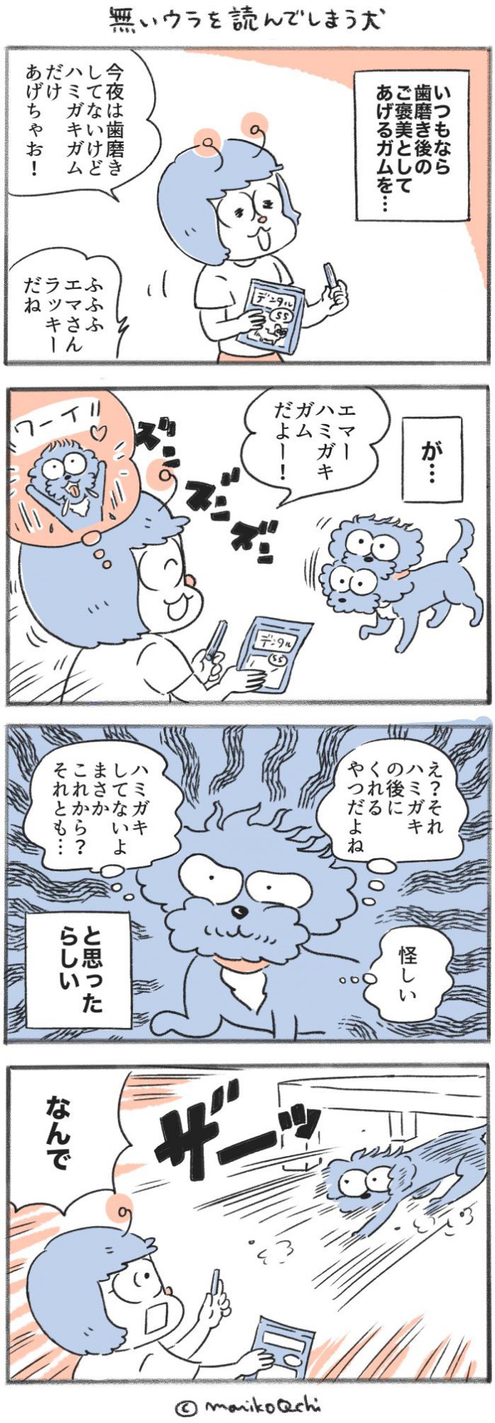 犬と暮らせば【第456話】