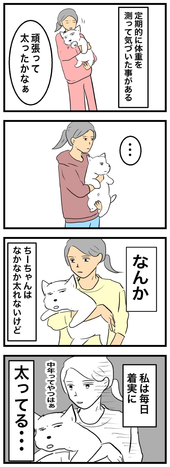 ちーちゃんですけどもっ【第363話】　2