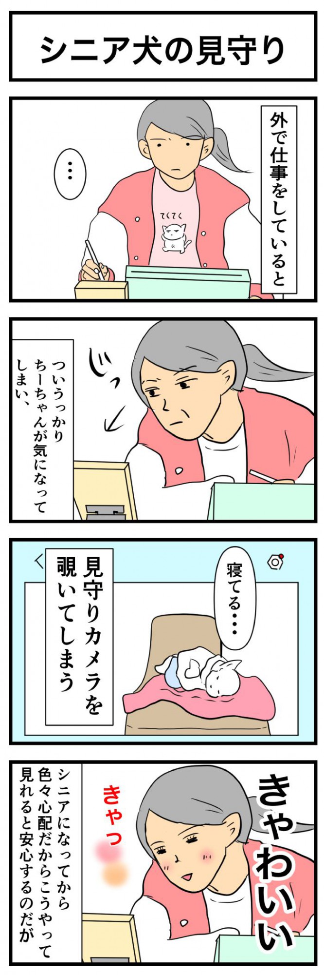 ちーちゃんですけどもっ【第285話　1