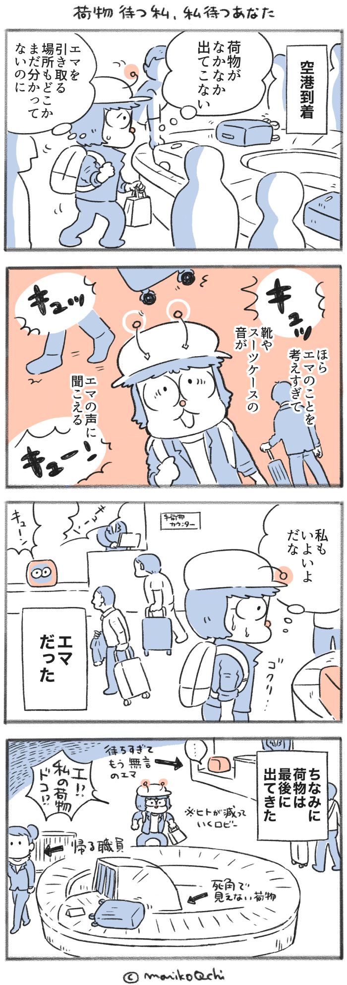 犬と暮らせば【第450話】