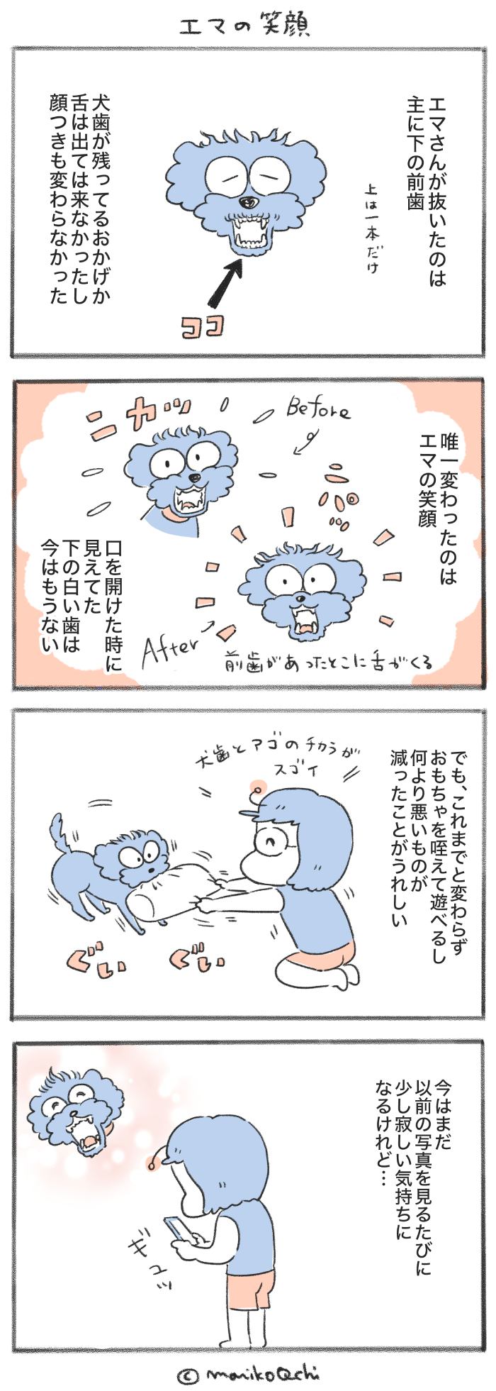 犬と暮らせば【第556話】