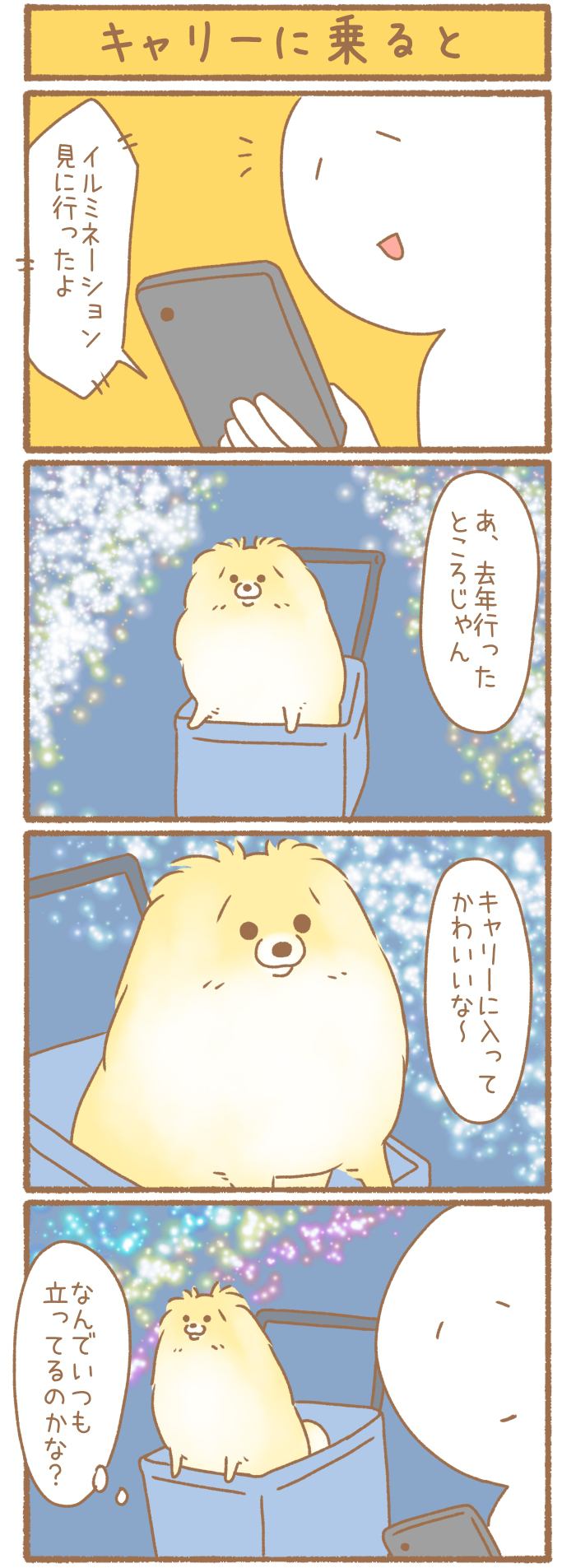 ただの犬好きです。【第340話】