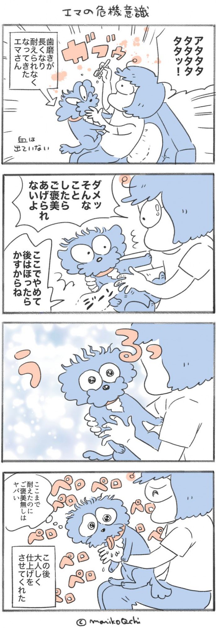 犬と暮らせば【第544話】