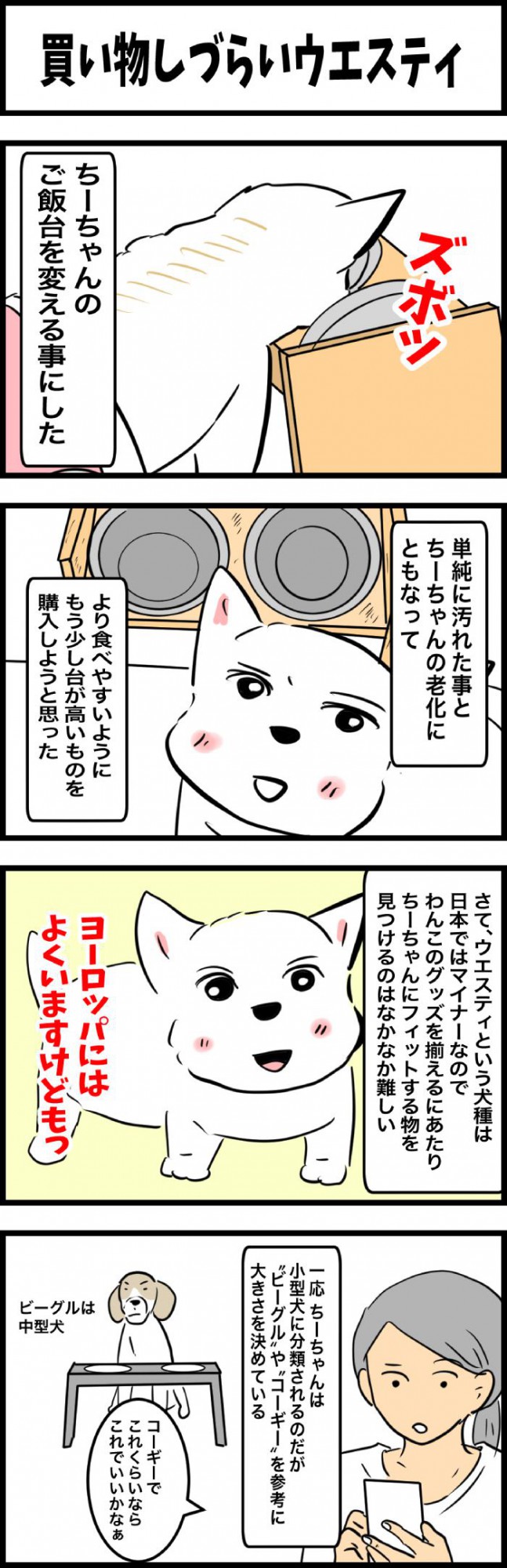 ちーちゃんですけどもっ【第326話】　1