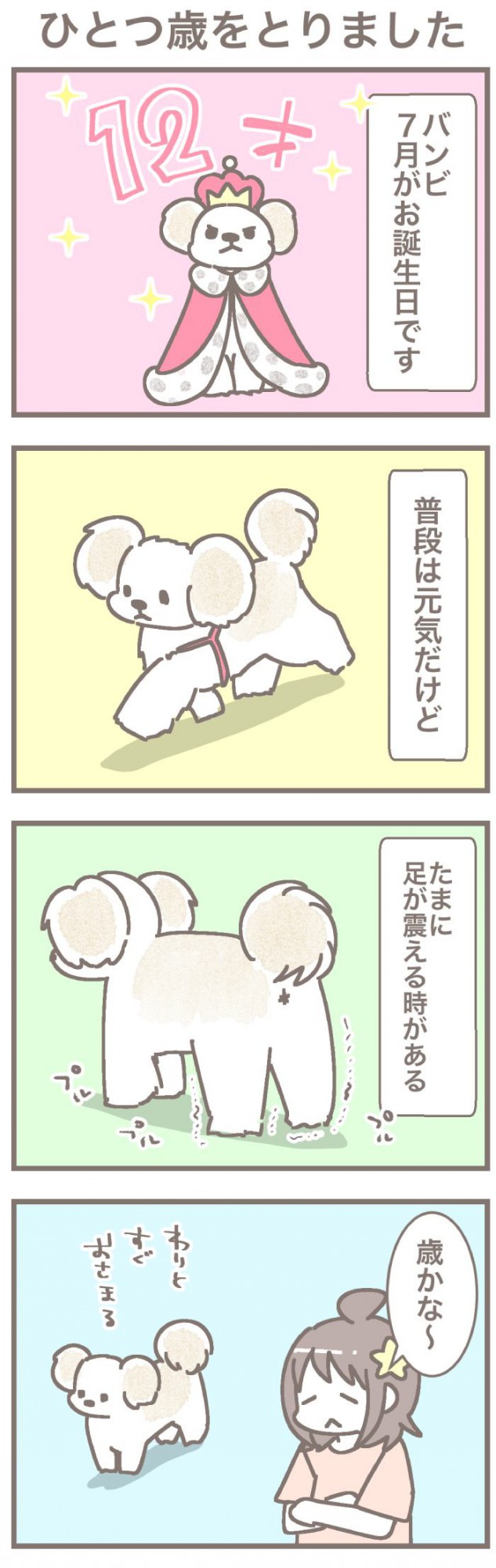 うちの王様にはどうしても抗えない【第367話】