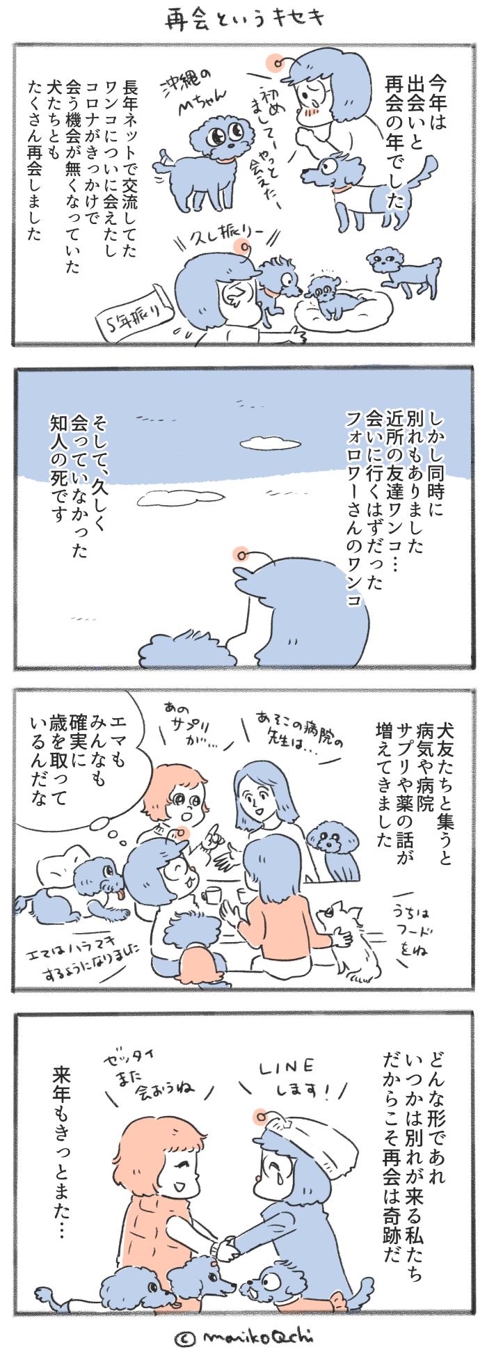 犬と暮らせば【第469話】