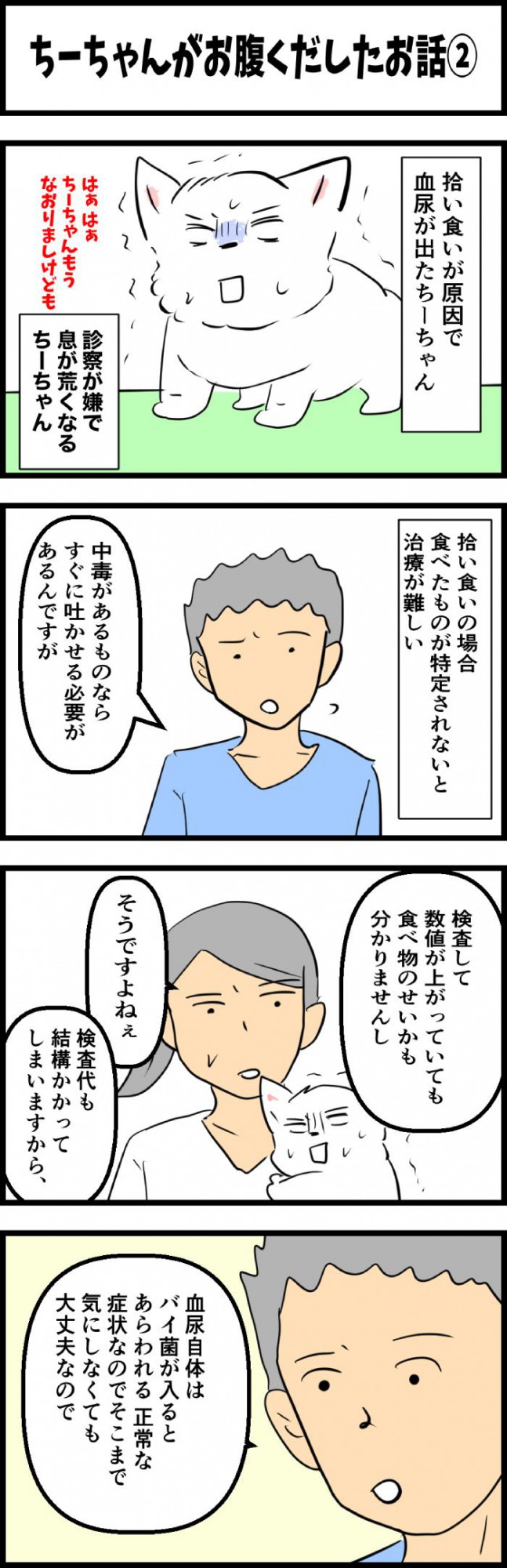 ちーちゃんですけどもっ【第310話 1