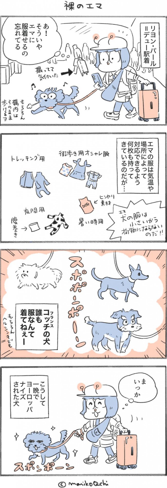 犬と暮らせば【第512話】