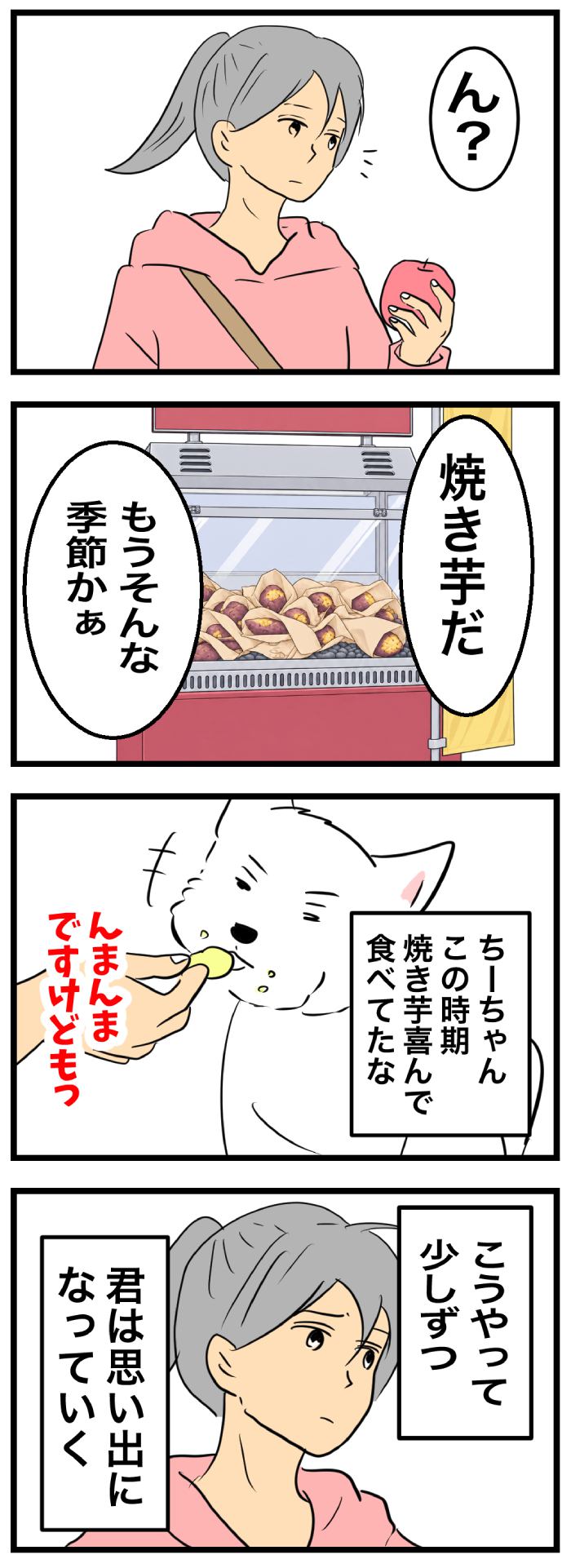 ちーちゃんですけどもっ【第378話】 2