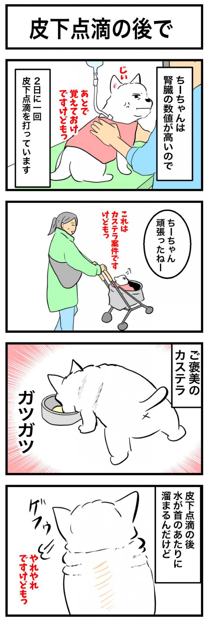 ちーちゃんですけどもっ【第357話】　1