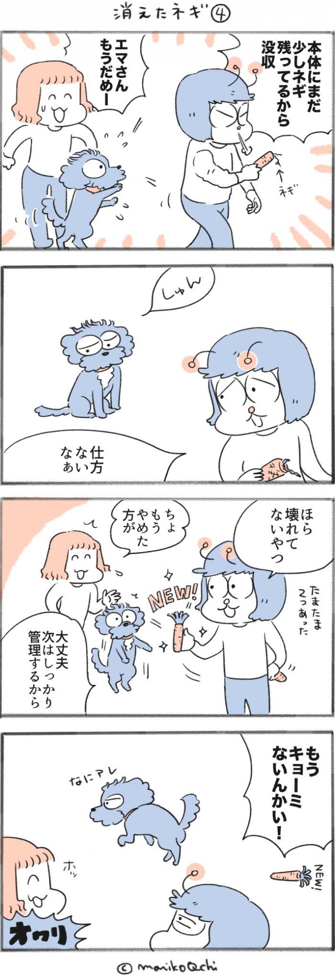 犬と暮らせば【第489話】