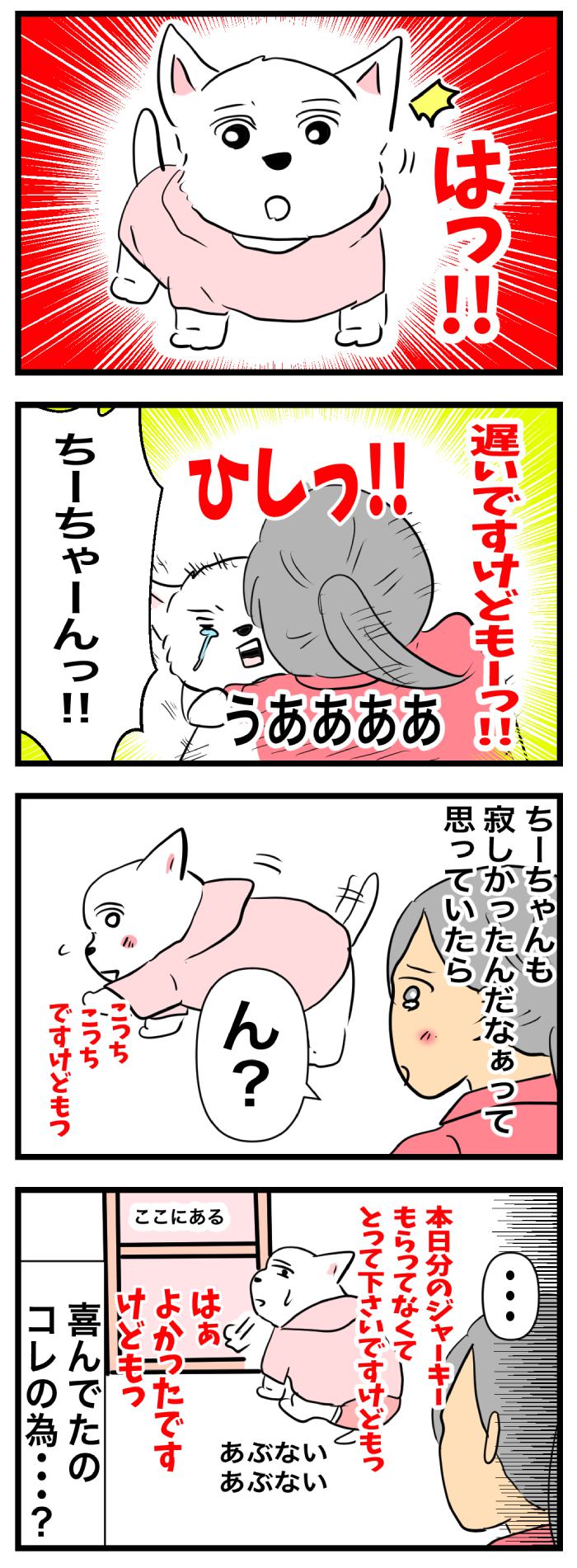 ちーちゃんですけどもっ【第287話】２