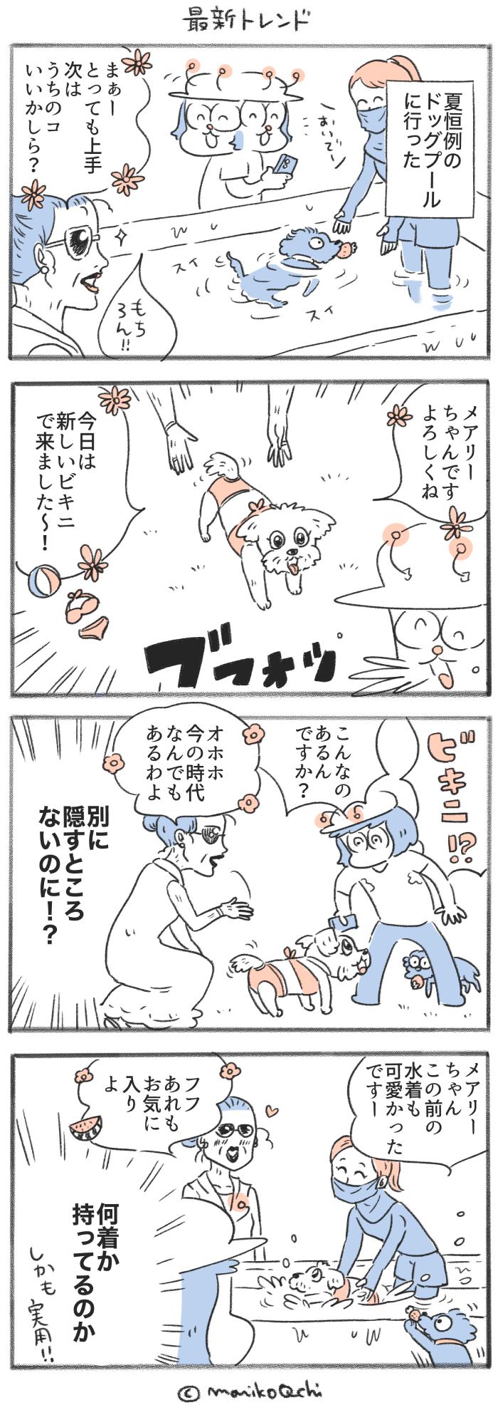 犬と暮らせば【第552話】