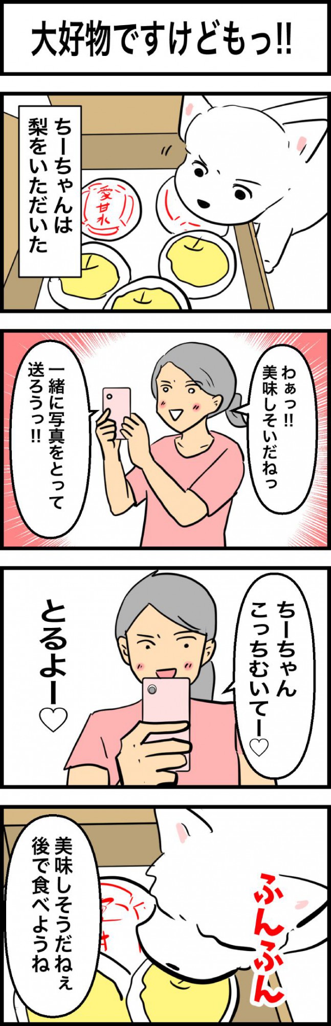 ちーちゃんですけどもっ【第321話】 1