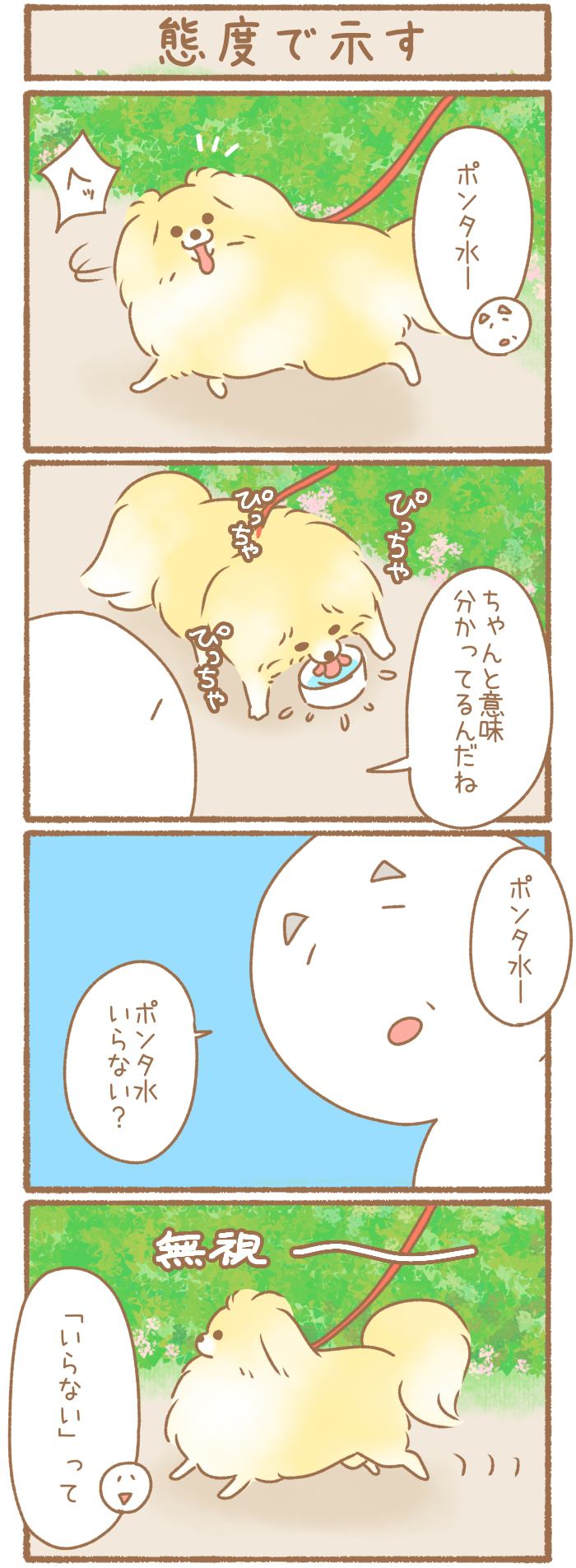 ただの犬好きです。【第312話】