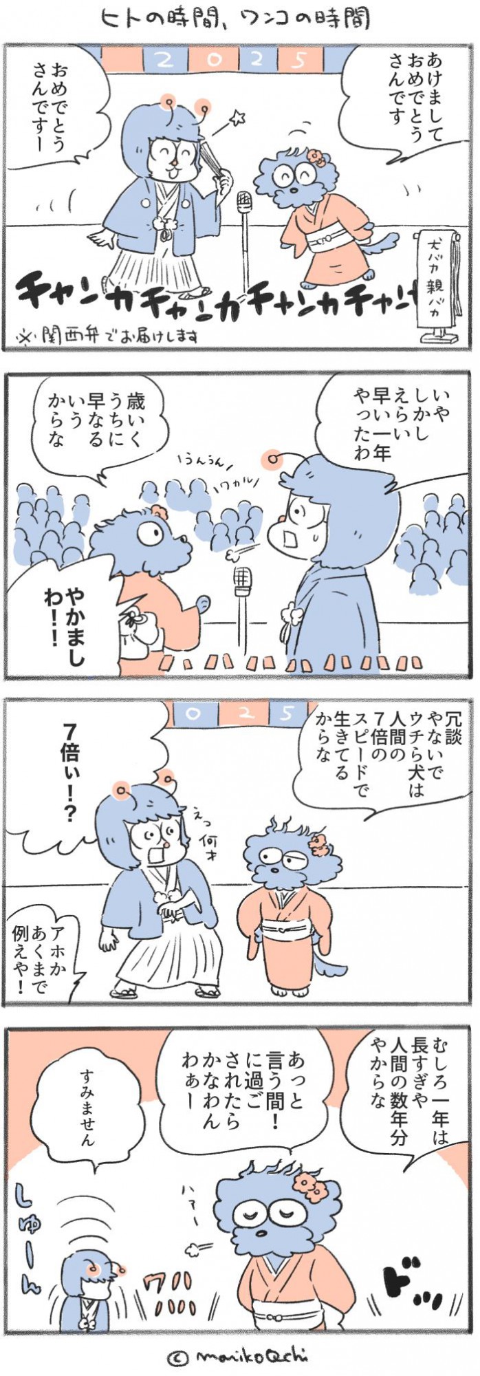 犬と暮らせば【第470話】