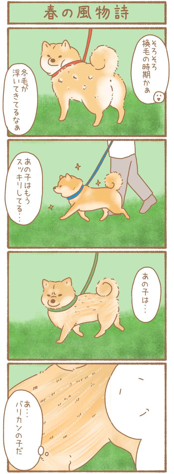 ただの犬好きです。【第307話】