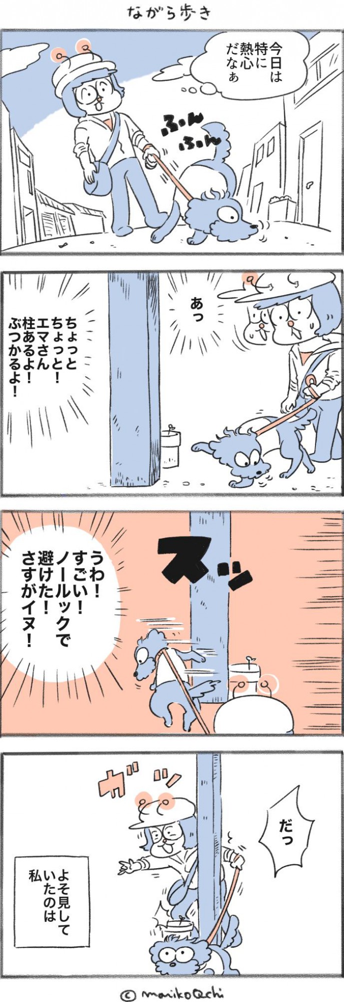犬と暮らせば【第484話】