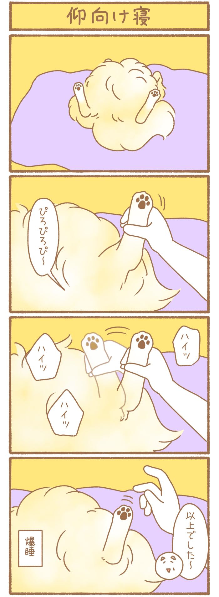ただの犬好きです。【第335話】