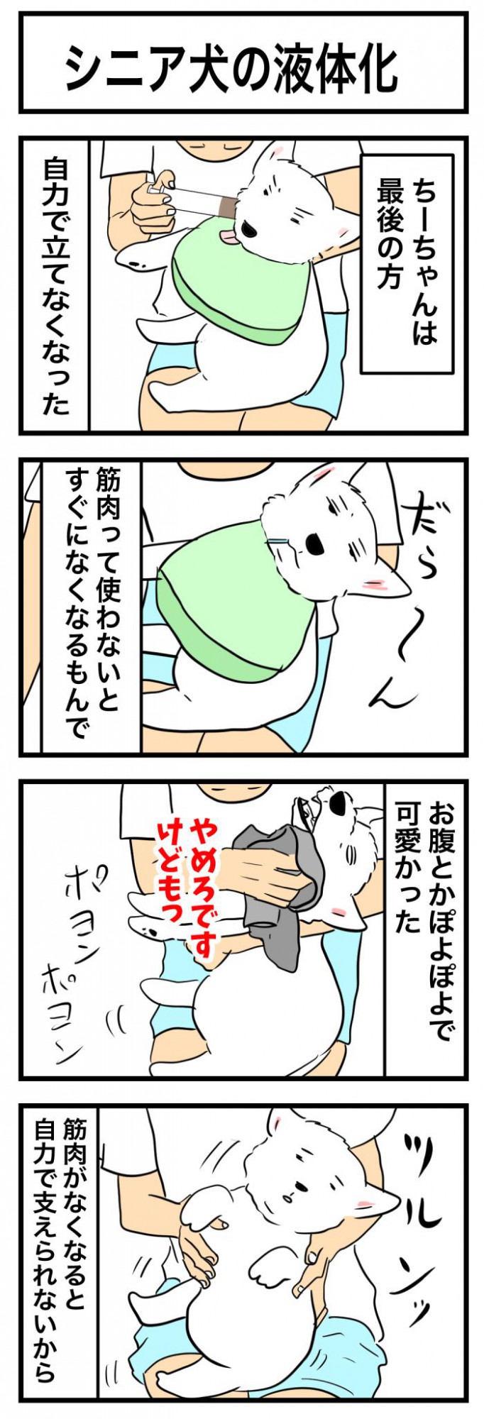 ちーちゃんですけどもっ【第380話】　1