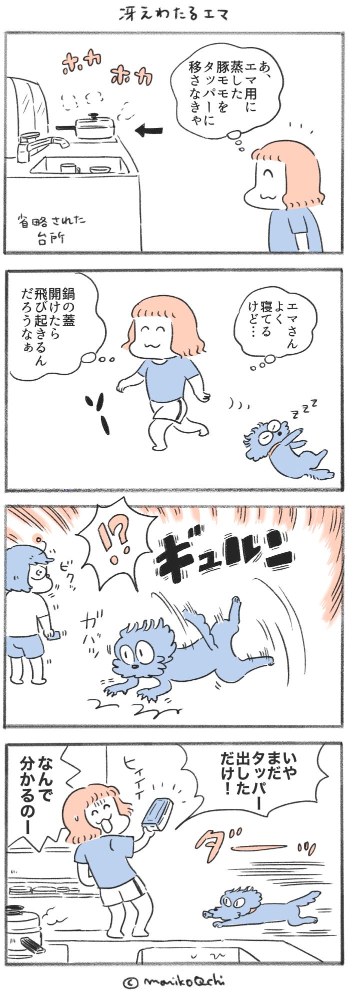 犬と暮らせば【第561話】