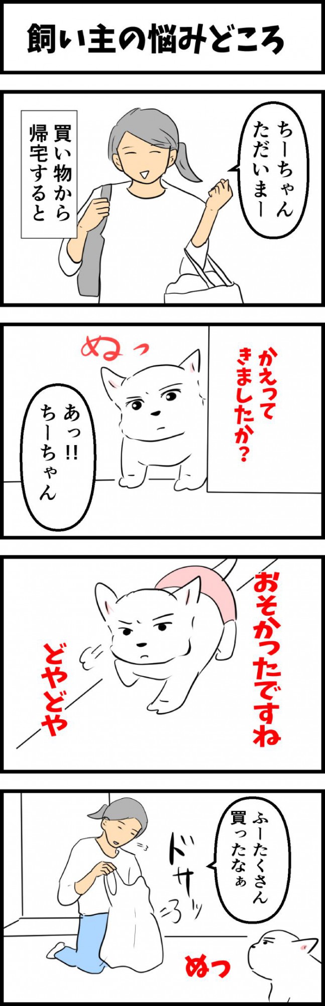 ちーちゃんですけどもっ【第312話 1