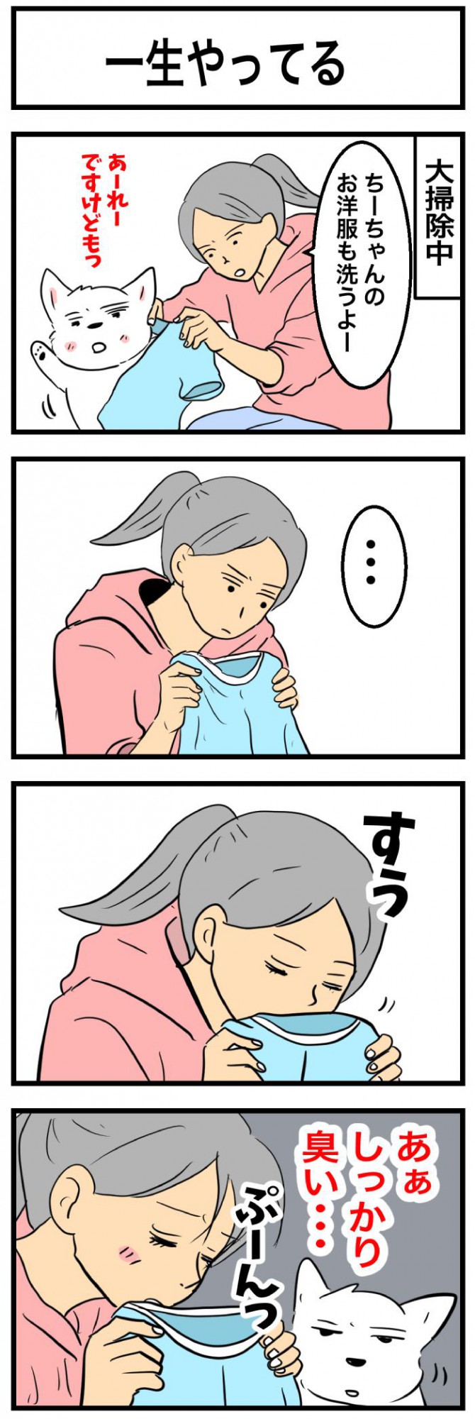 ちーちゃんですけどもっ【第343話】　1