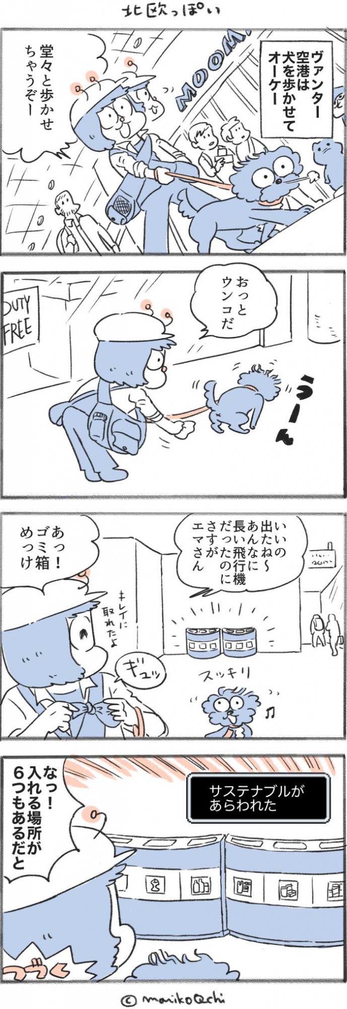 犬と暮らせば【第501話】
