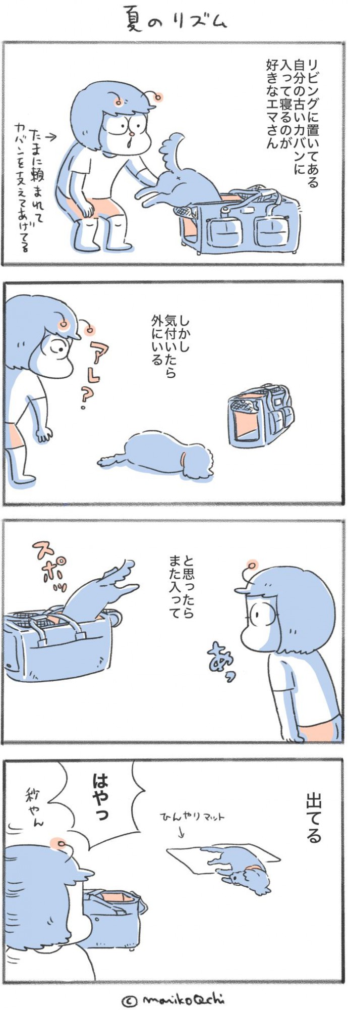 犬と暮らせば【第549話】