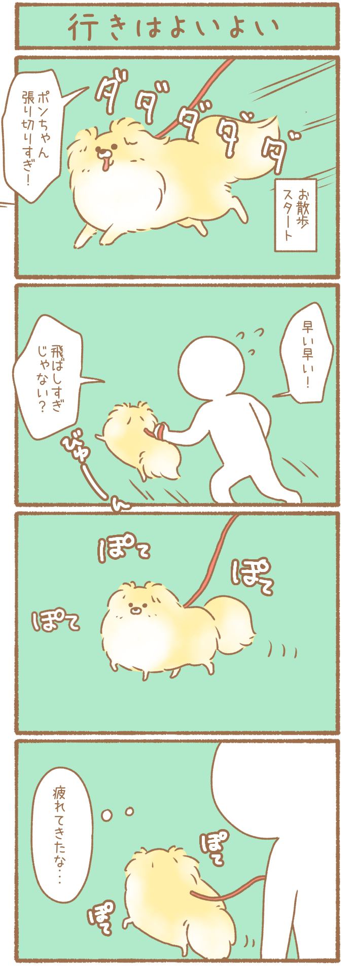 ただの犬好きです。【第284話】