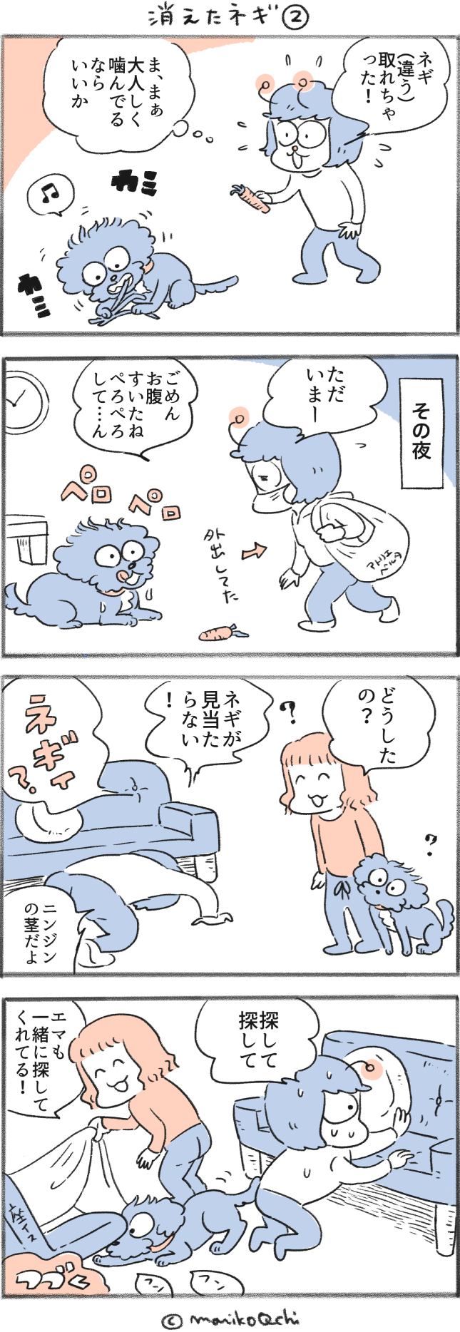犬と暮らせば【第487話】