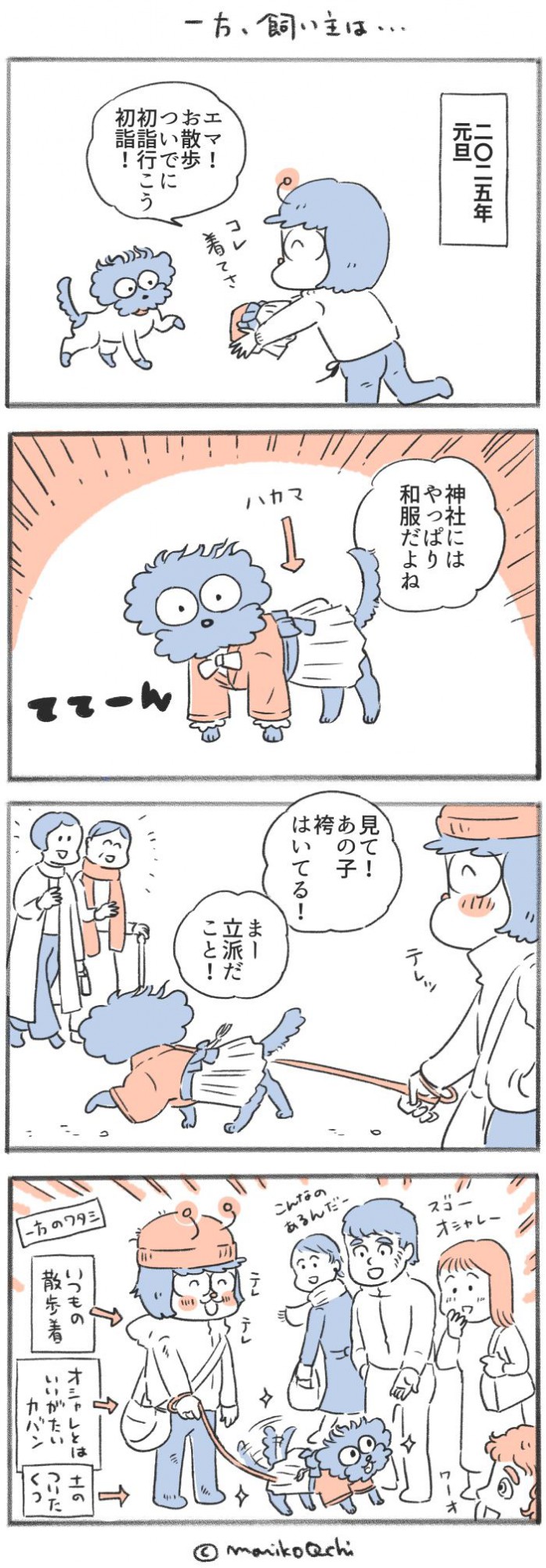 犬と暮らせば【第471話】